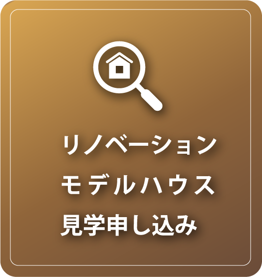 無人モデルハウス