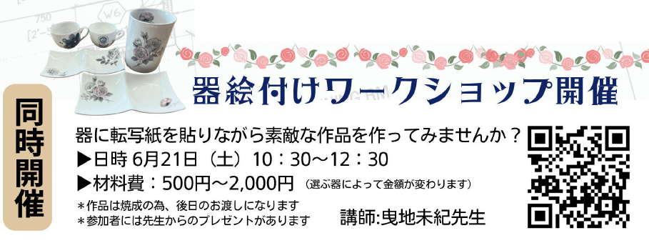 絵図つけワークション