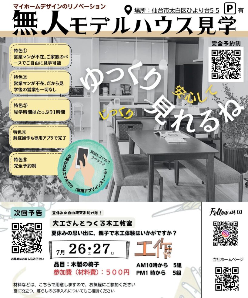 7/26.27  大工さんと作る木工教室