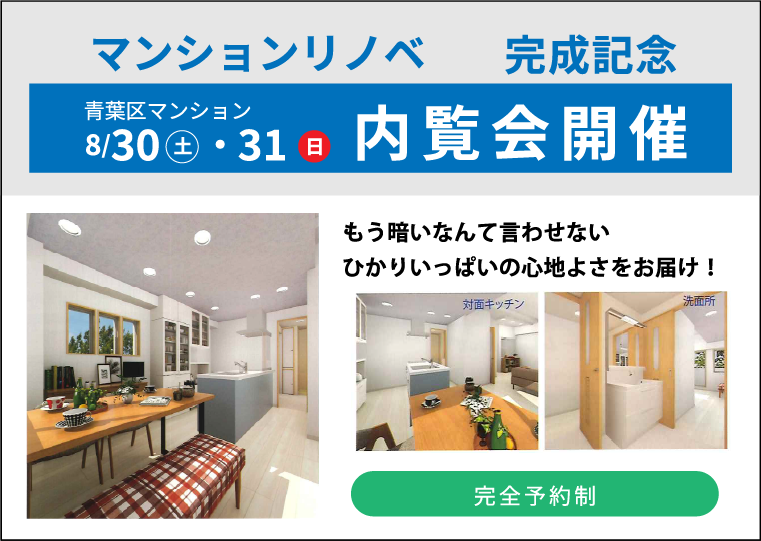 2025.8.30.31内覧会