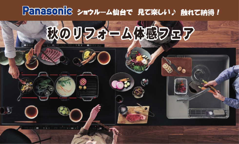 パナソニックイベント