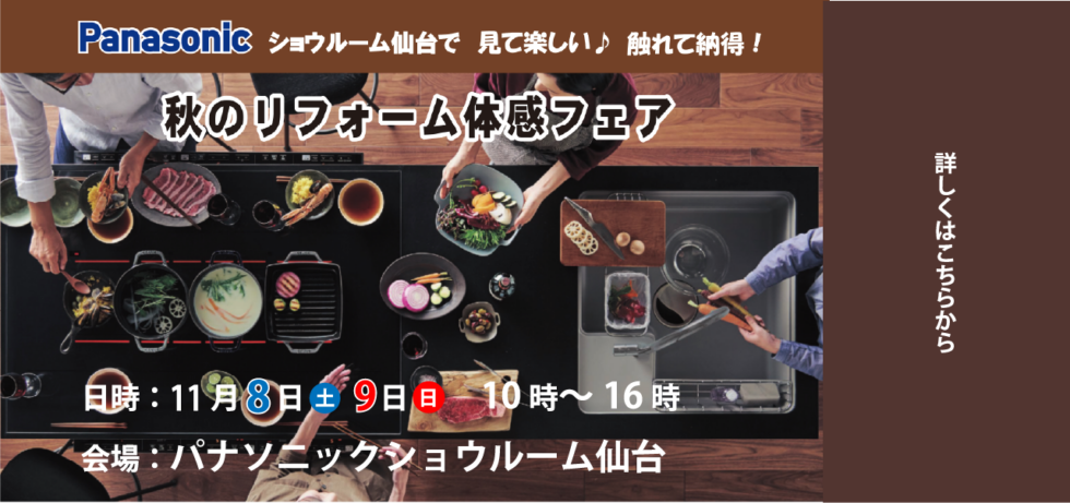 パナソニックショウルームイベント開催